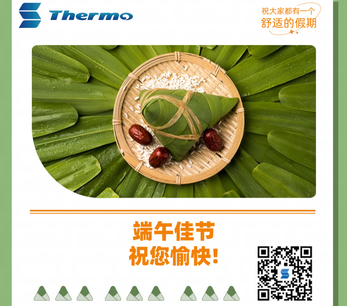 端午佳節(jié)，祝您安康快樂！